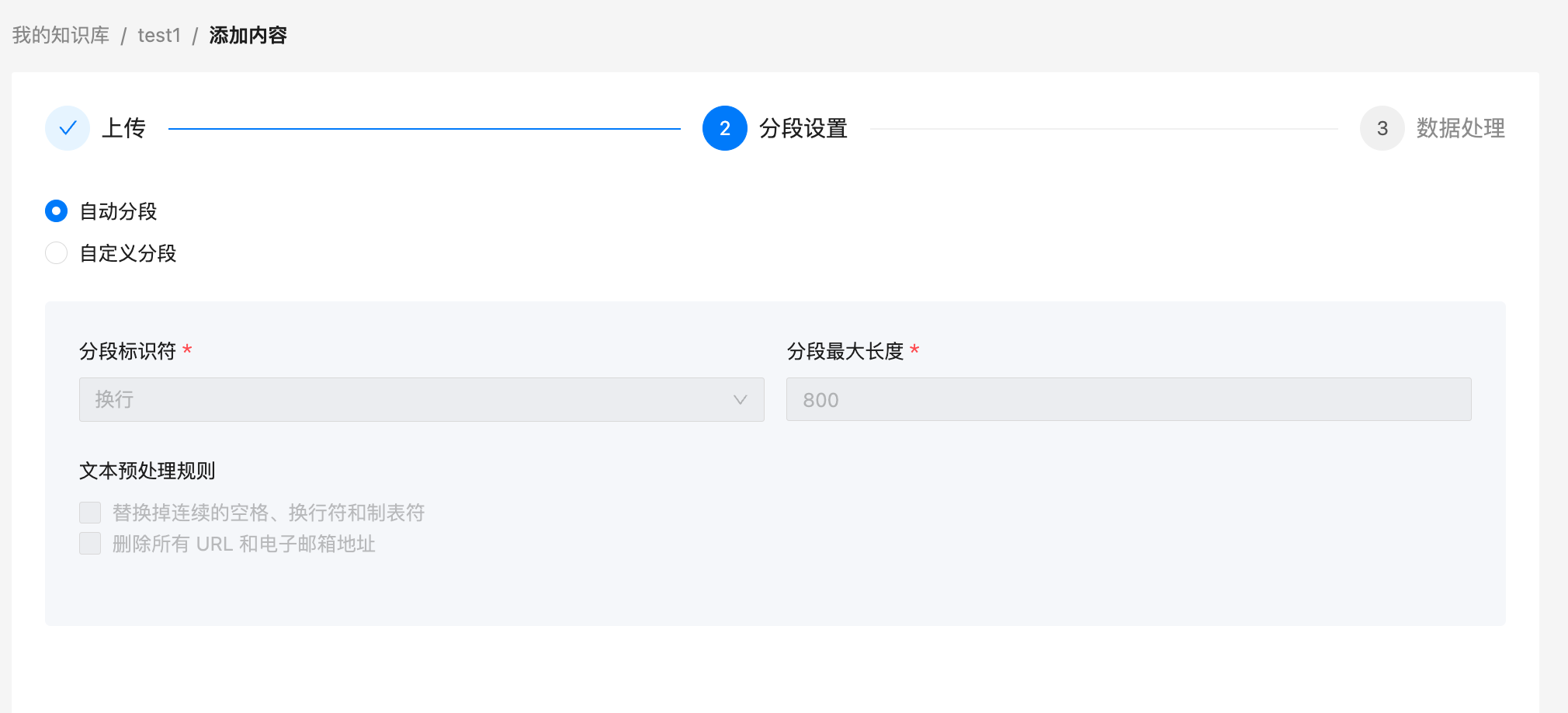 分段