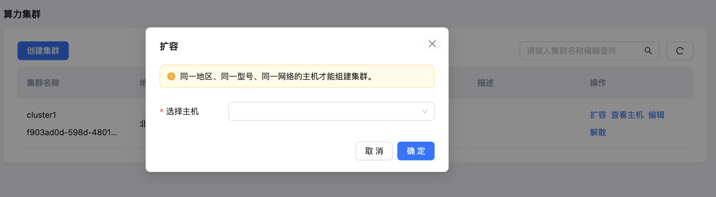 集群扩容