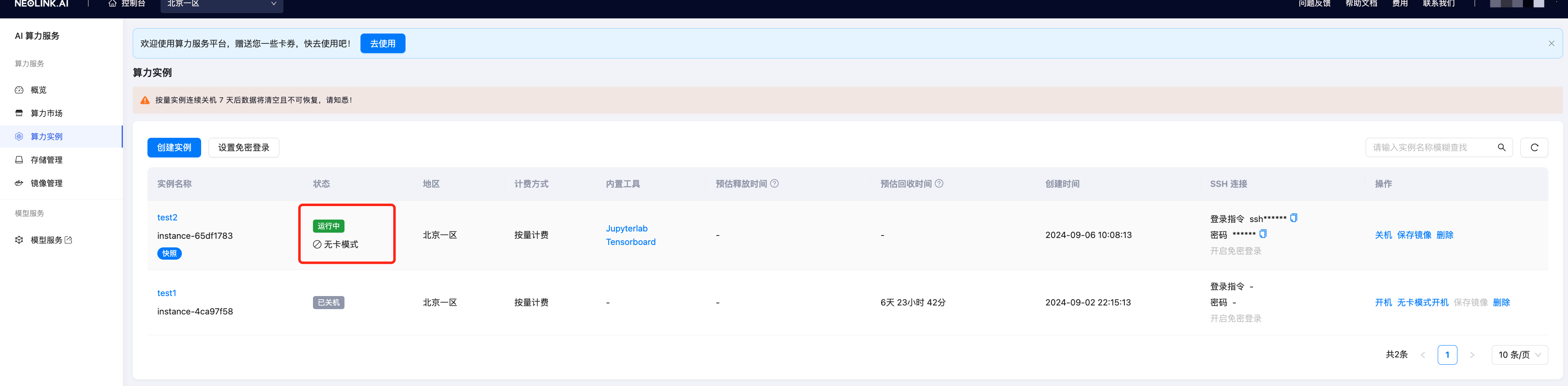 创建算力实例-操作步骤-示意图