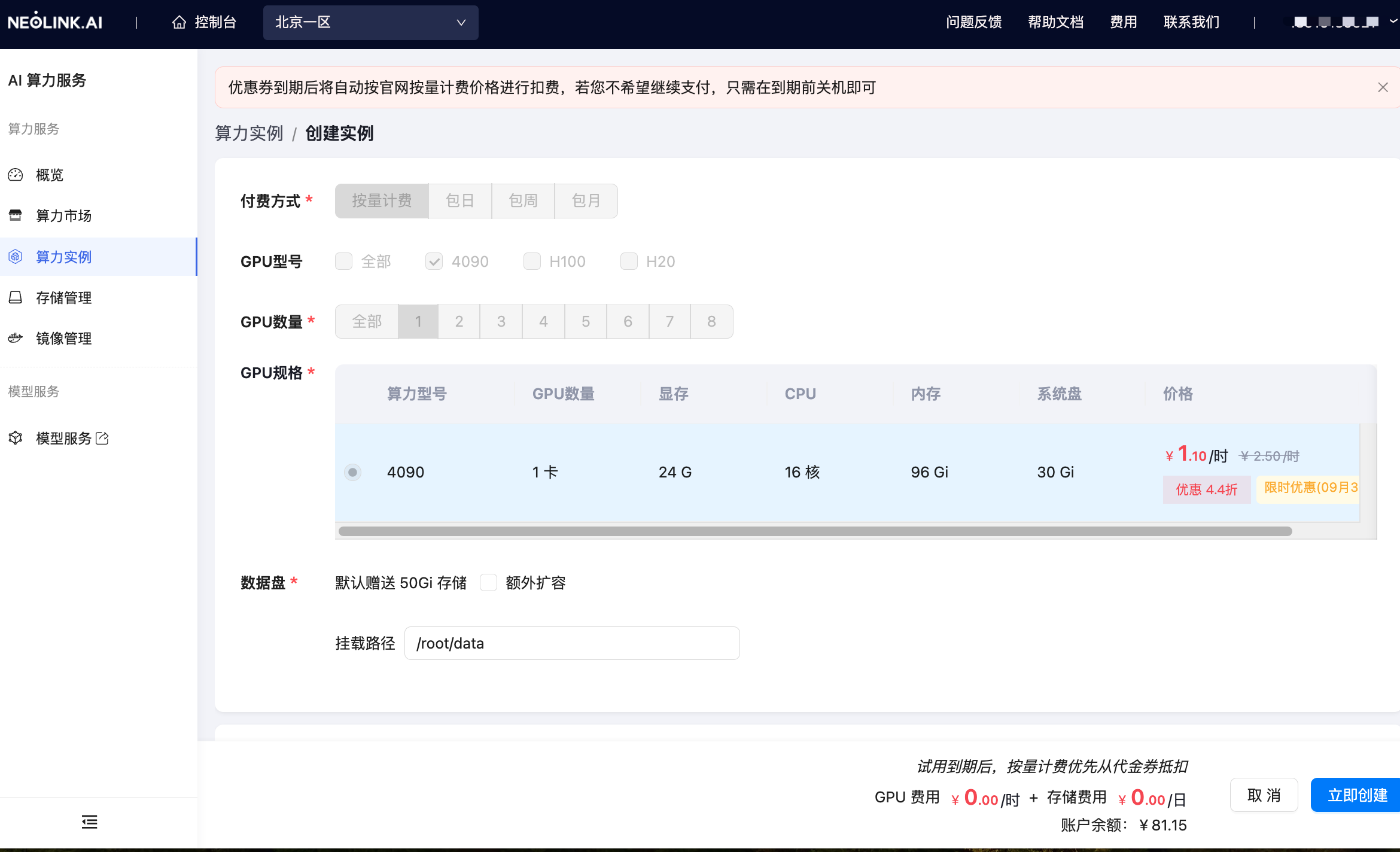 使用算力券