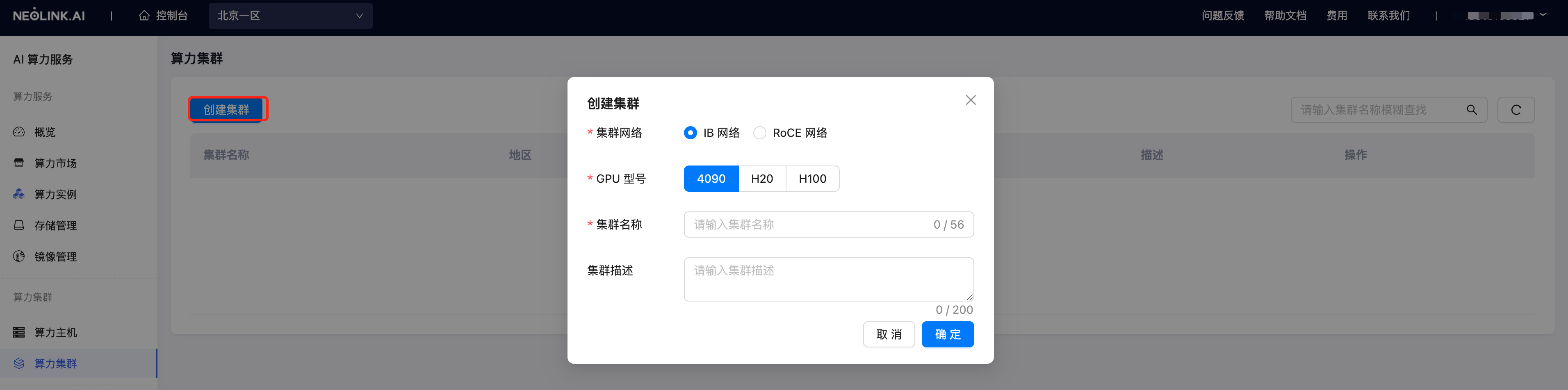 创建集群