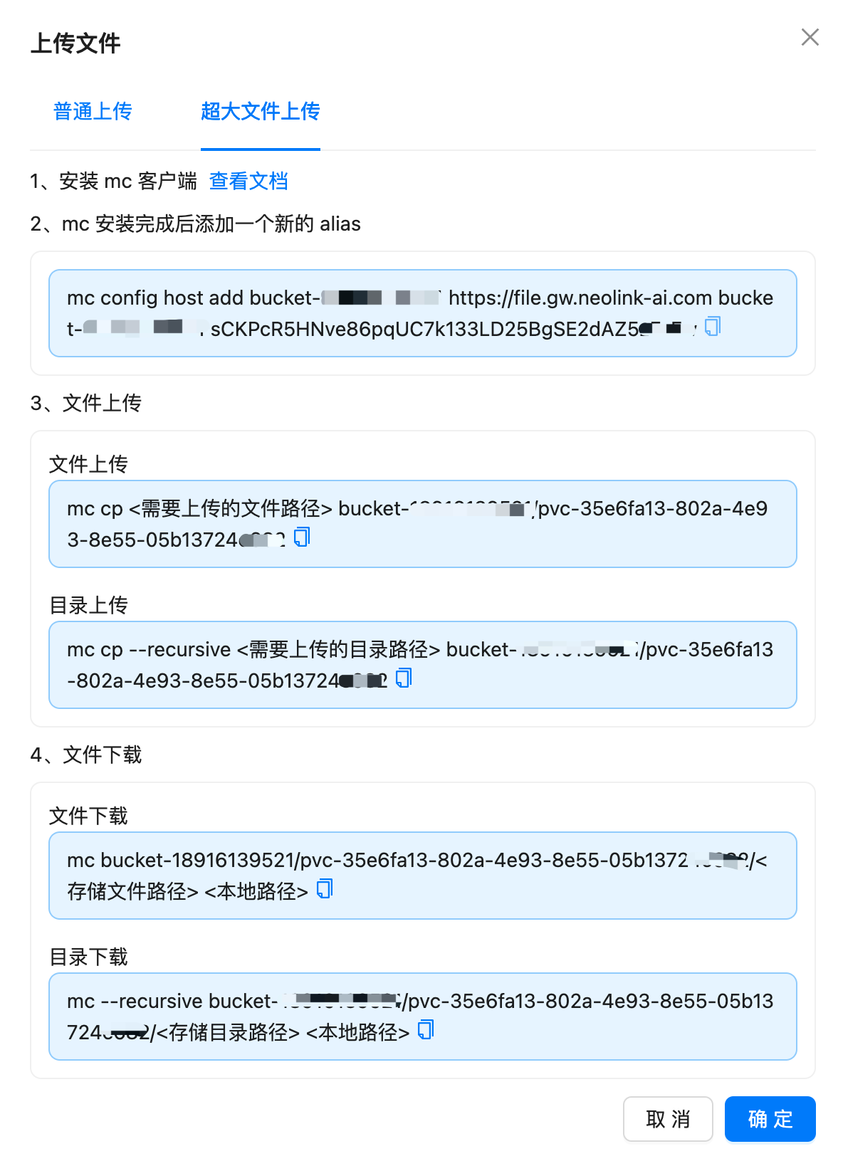 超大文件上传