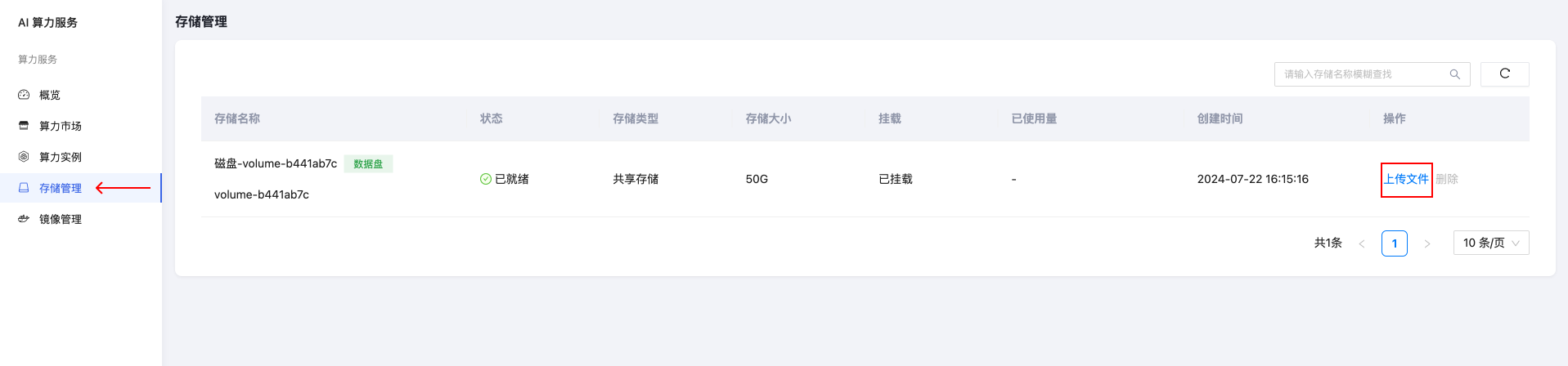 上传数据