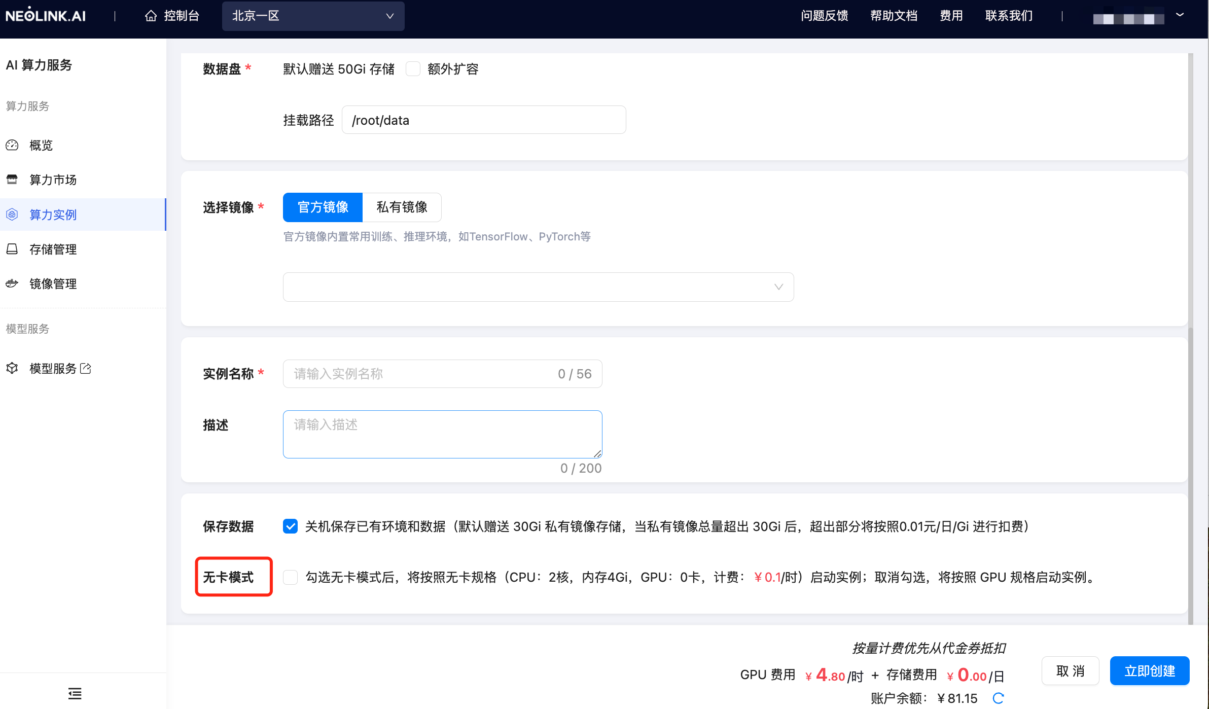 无卡启动