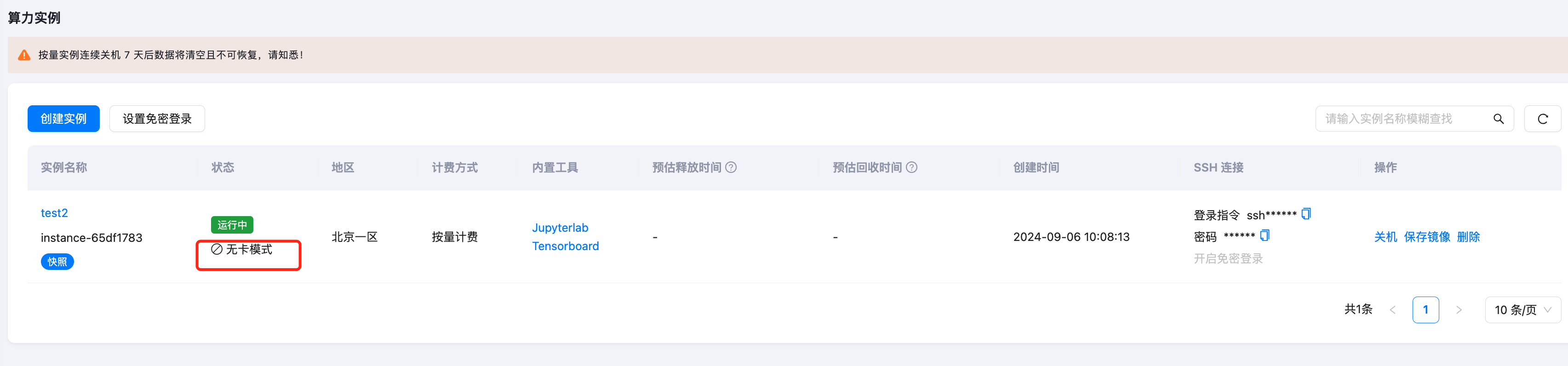 无卡实例