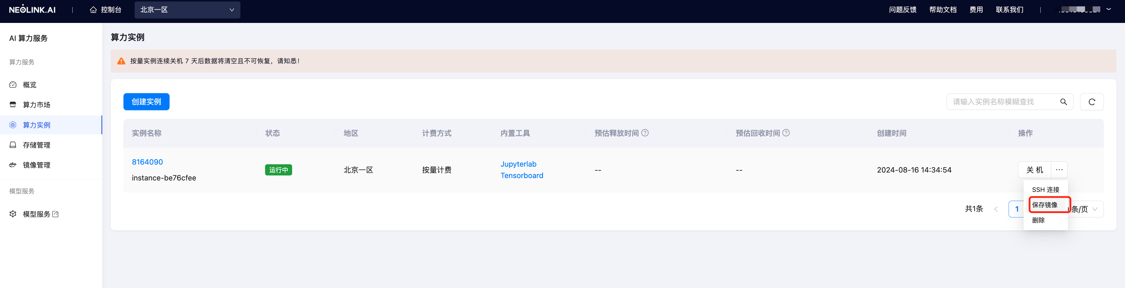 保存镜像