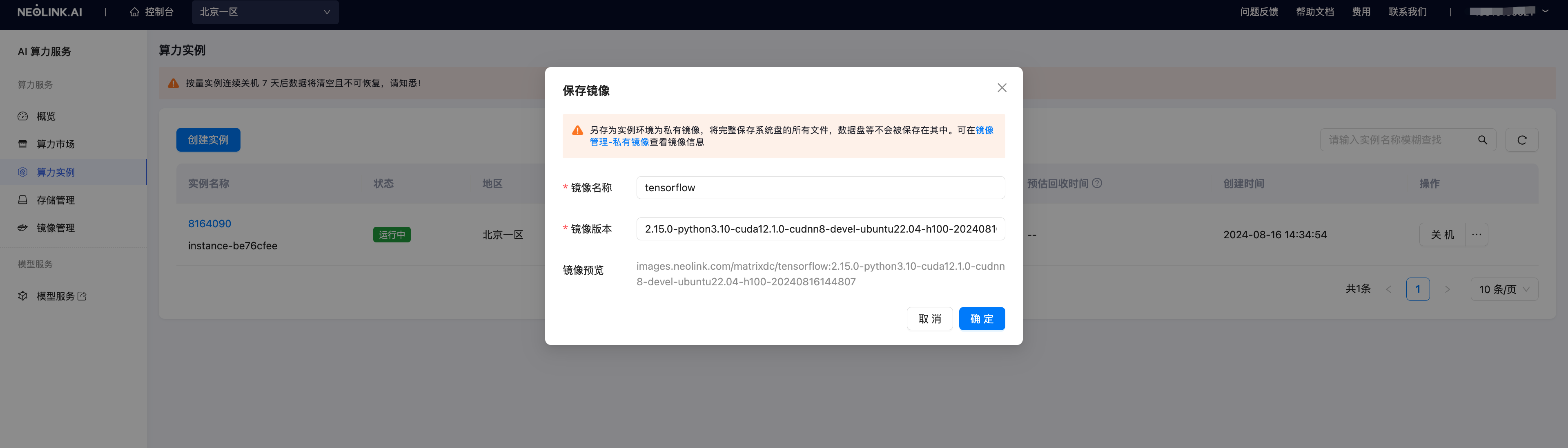 保存镜像
