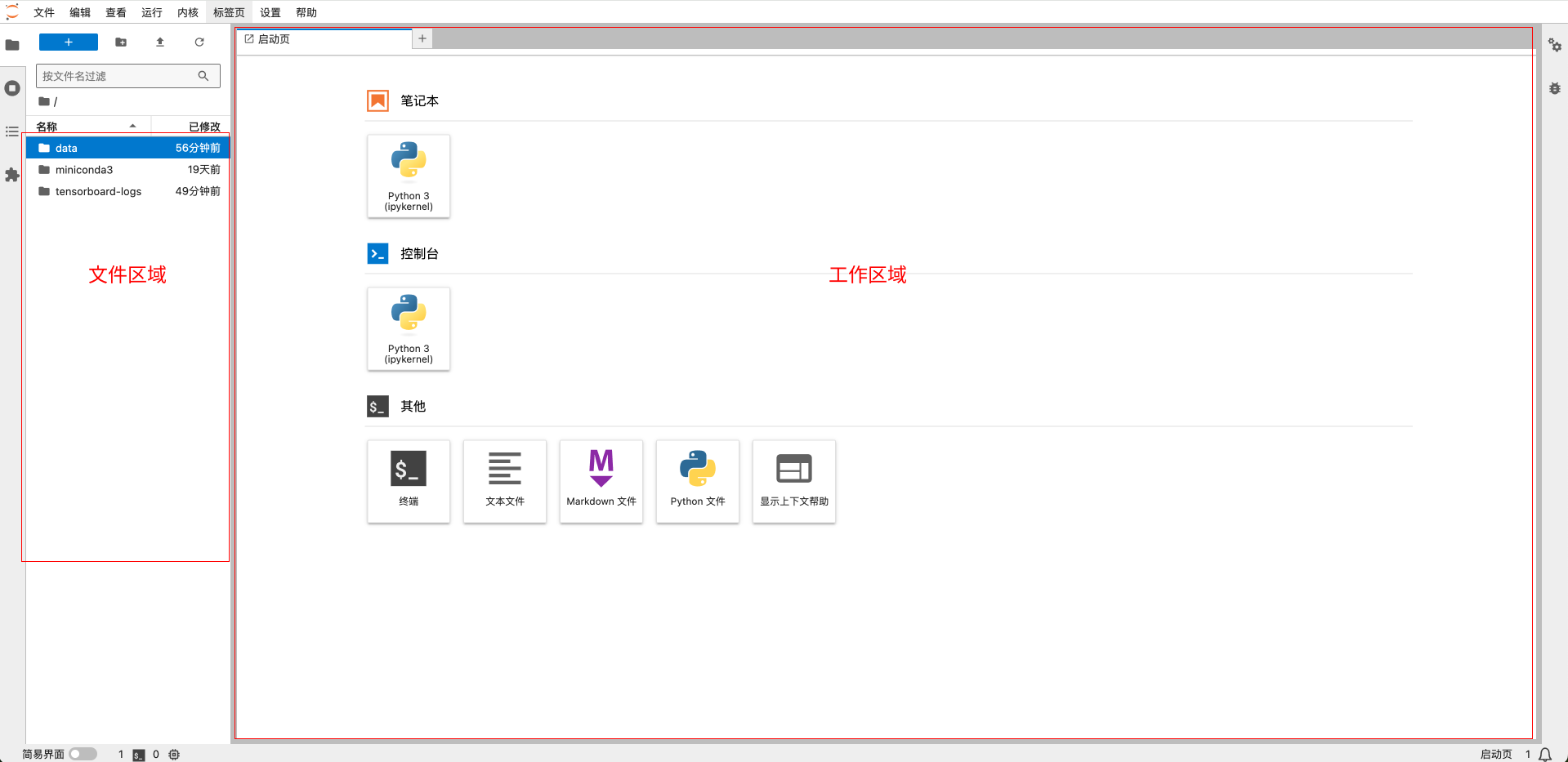 JupyterLab界面