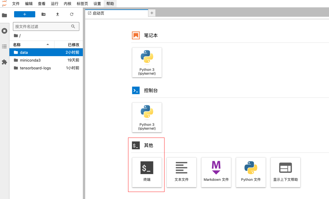 JupyterLab界面