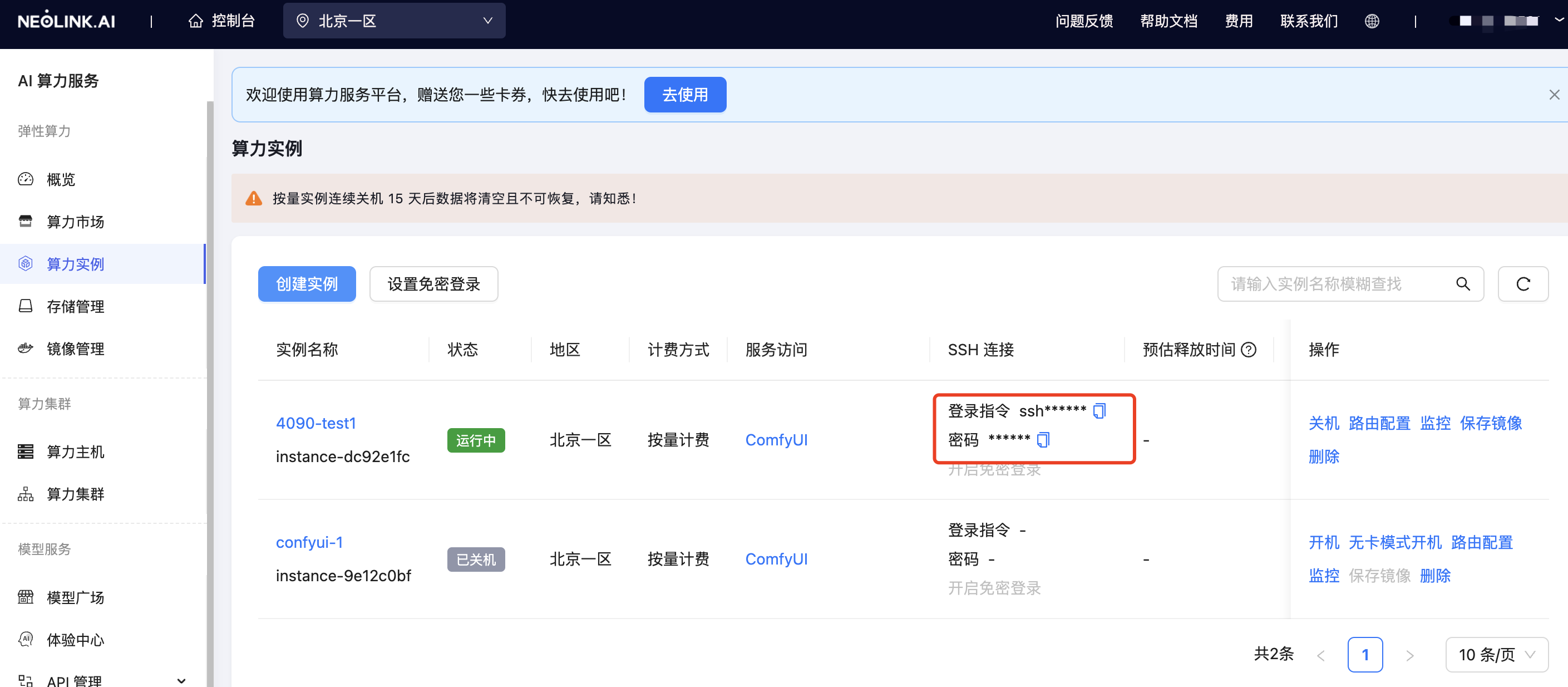 SSH访问算力实例