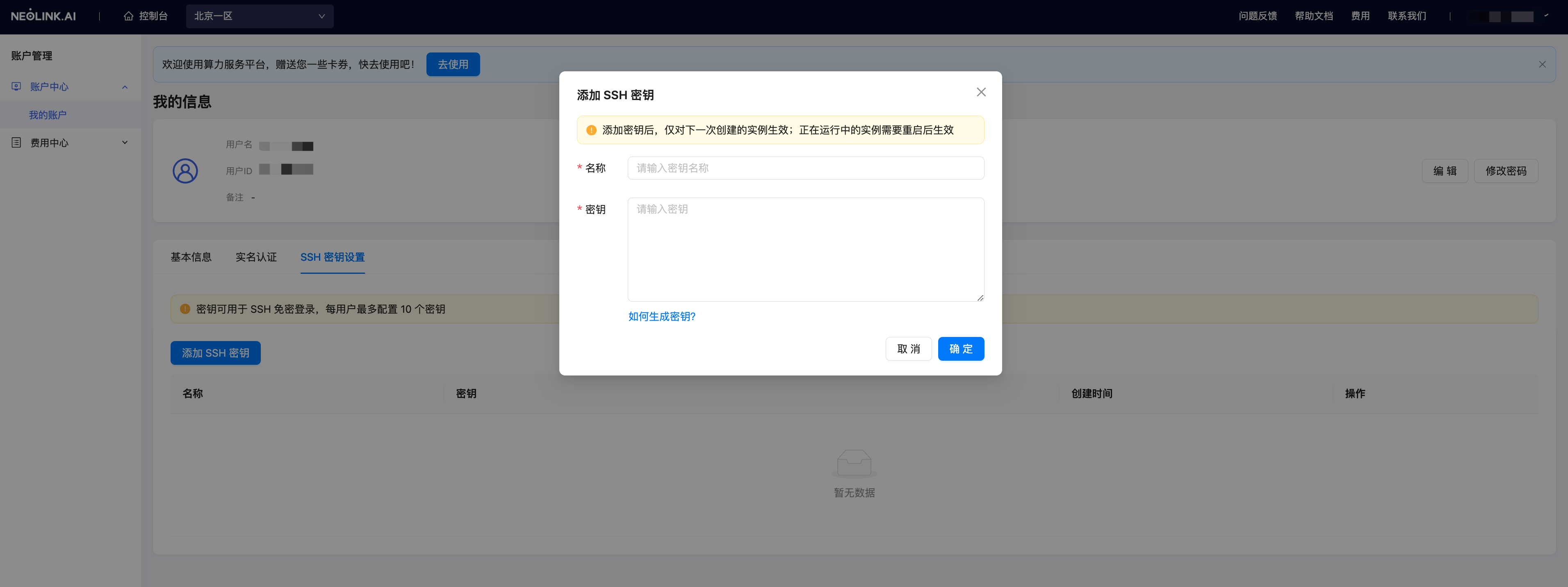 添加公钥