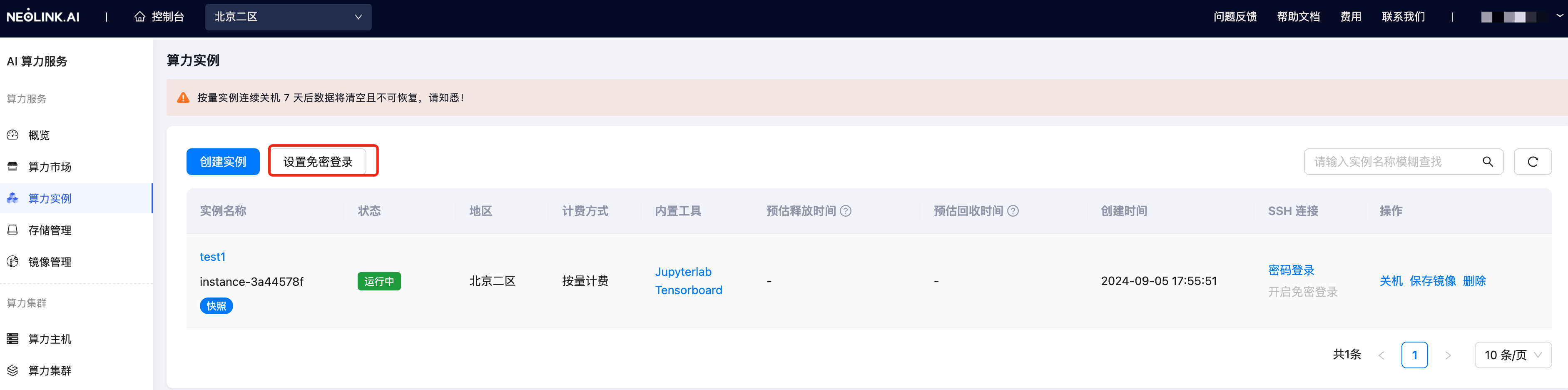 设置密钥登录